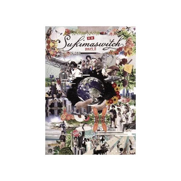 別冊スキマスイッチ part 2/スキマスイッチ : ブックオフ2号館 ヤフー