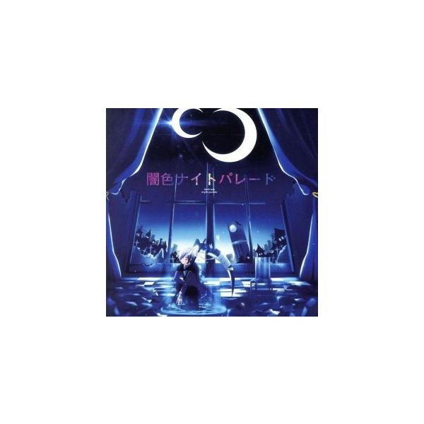 闇色ナイトパレード/まふまふ : ブックオフ2号館 ヤフーショッピング店