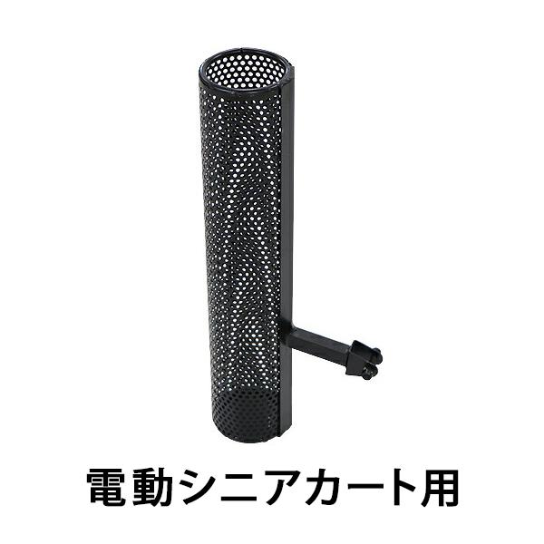 電動シニアカート用 ステッキホルダー 黒 取り付け工具付き 杖カゴ 杖