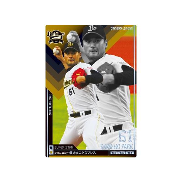 オーナーズリーグ06 スーパースター SS朴賛浩（パク・チャンホ