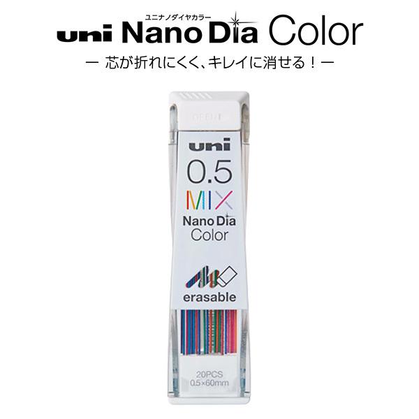 uni（三菱鉛筆） uni ナノダイヤ カラー芯 0.5mm ミックス 20本入