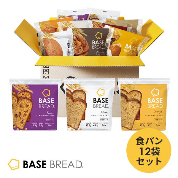 BASE FOOD（ベースフード） ベースブレッド 食パン3種12袋 パン