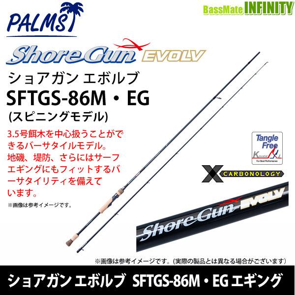 アングラーズリパブリック ○パームス ショアガン エボルブ SFTGS-86M