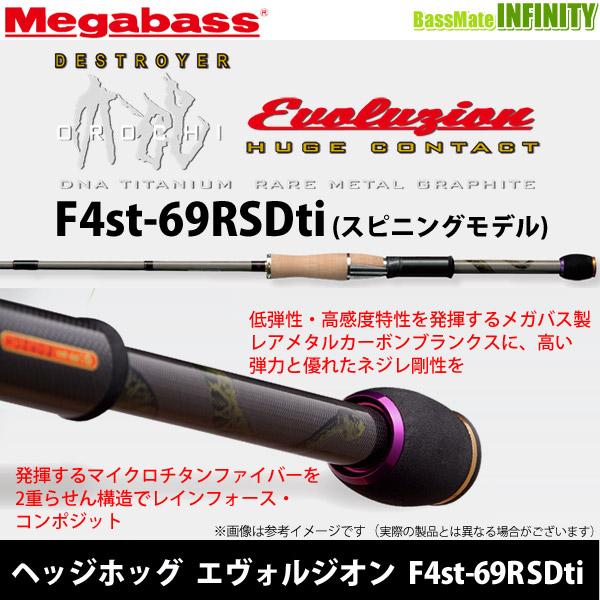 Megabass（メガバス） ○メガバス ヘッジホッグ エヴォルジオン F4st
