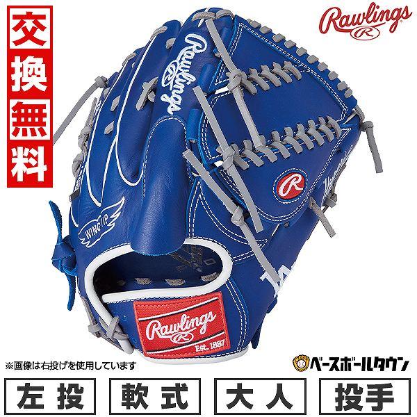 Rawlings（ローリングス） 交換無料 野球 グローブ 軟式 大人 左投げ