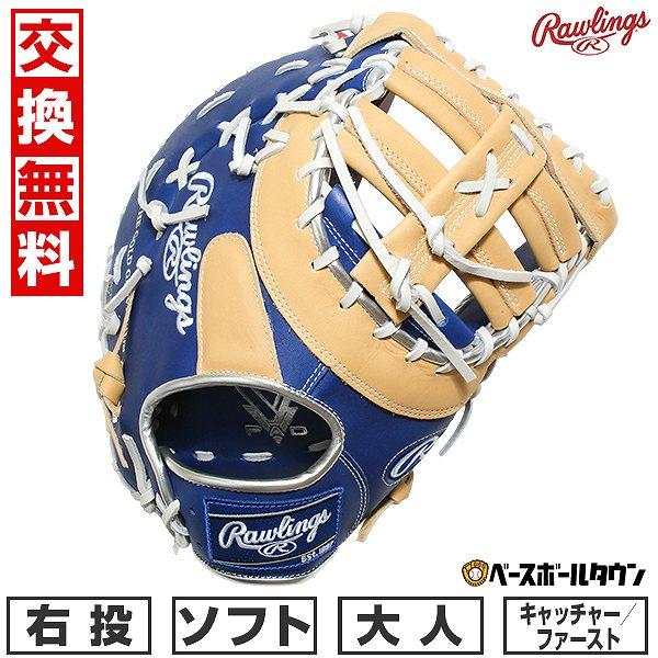 Rawlings（ローリングス） 交換無料 ソフトボール グローブ 大人 HYPER