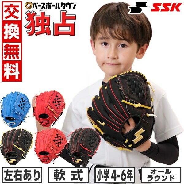 エスエスケイ（SSK） 交換無料 グローブ 野球 少年軟式 スペシャル