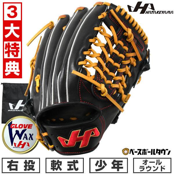 ハタケヤマ（HATAKEYAMA） 交換無料野球 グローブ 少年軟式 子供