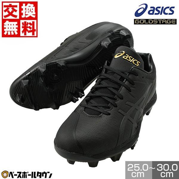 ASICS（アシックス） 交換無料 野球 スパイク ポイント 大人 黒
