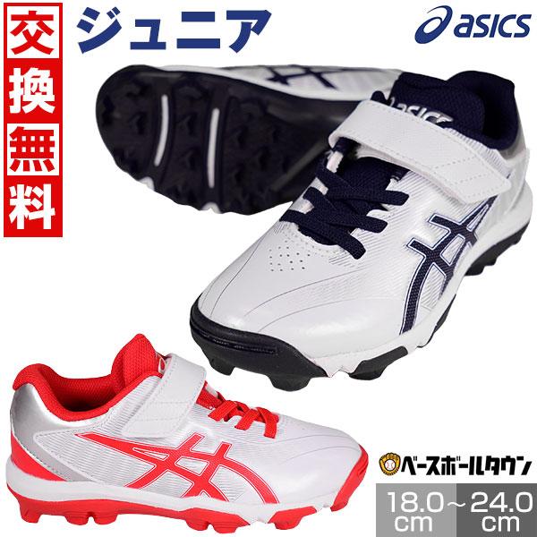 スターシャイン 交換無料 野球 スパイク ジュニア ポイント アシックス