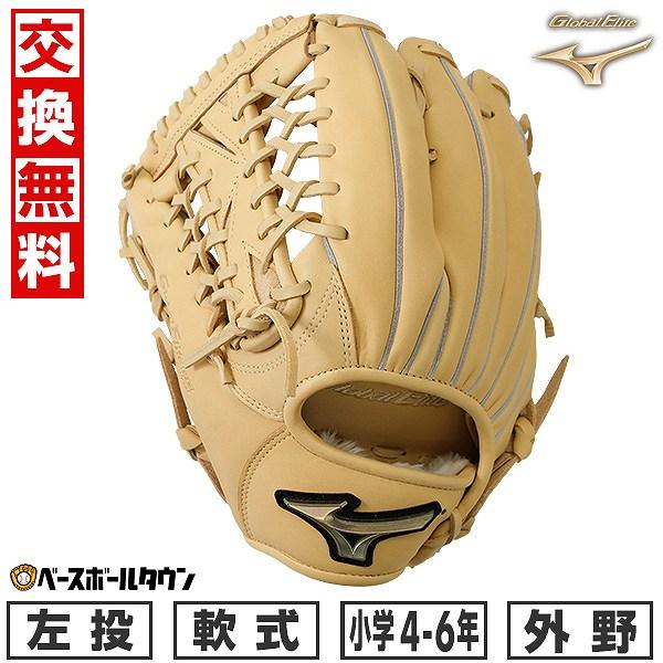 MIZUNO（ミズノ） 交換無料 野球 グローブ 少年軟式 グローバル