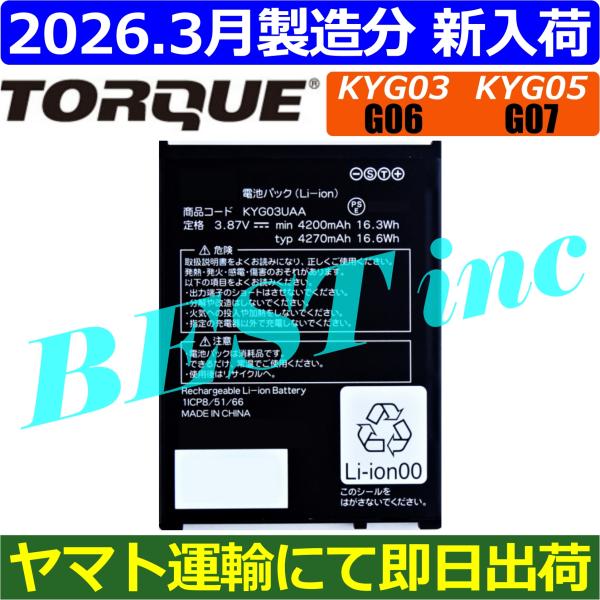 KYOCERA（京セラ） 互換品＜ 新品 ＞au TORQUE G06 KYG03 / G07 KYG05