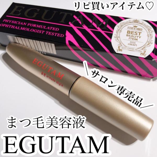 アルマダスタイル アルマダ エグータム まつ毛美容液 EGUTAM 2ml 正規