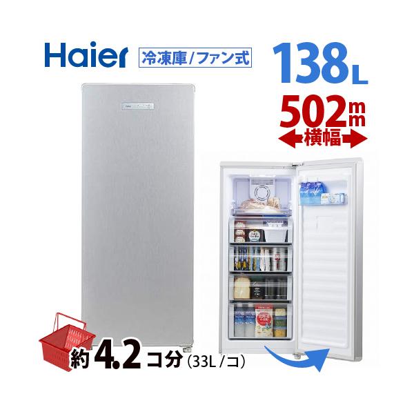 Haier ハイアール 冷凍庫 138L JF-NUF138B 2021年製 ハイアール 冷凍庫
