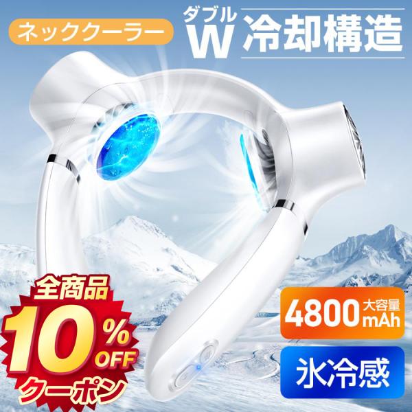 首掛け扇風機 扇風機 ネッククーラー 2つ冷却プレート ペルチェ素子