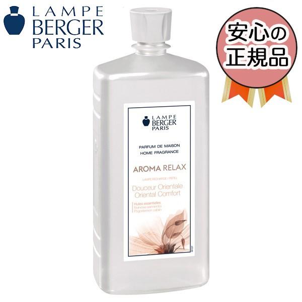 ランプベルジェ オイル 商品名：アロマ リラックス : ベル・アローム