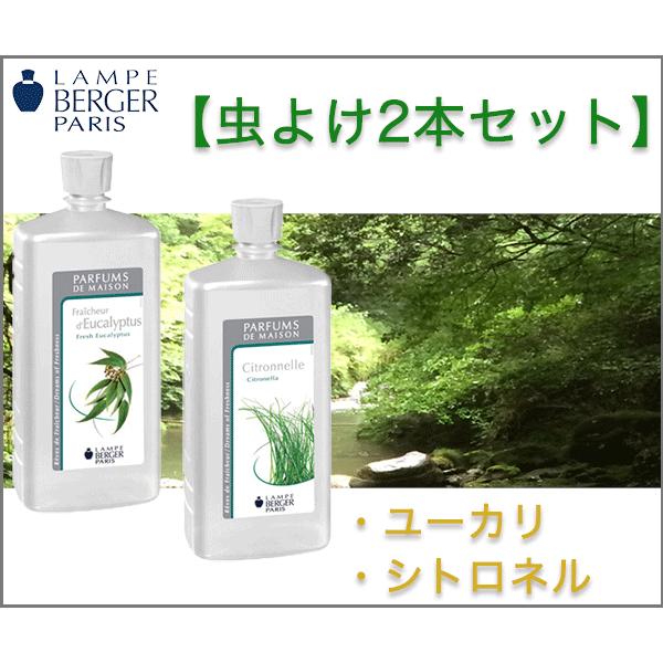 ランプベルジェ オイル 虫よけ2本セット : ベル・アローム - 通販