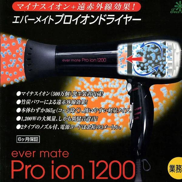 エバーメイトプロ イオン ドライヤー1200 竹炭 : ベリーズコスメ Yahoo