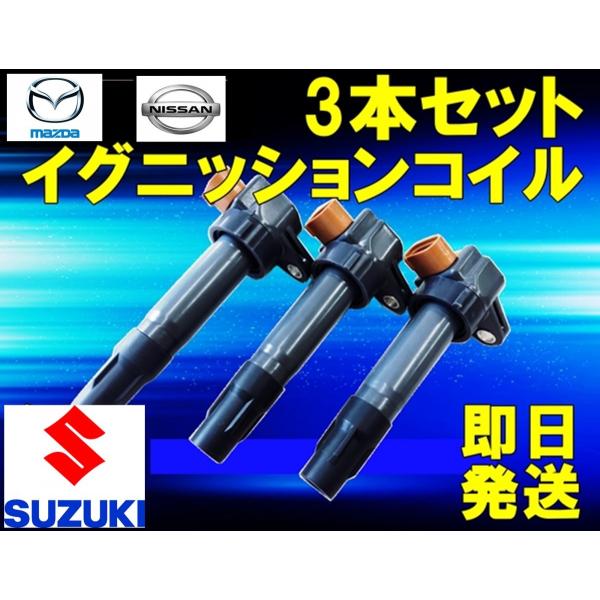 スズキ（SUZUKI） 純正品番:33400-76G00 など イグニッションコイル