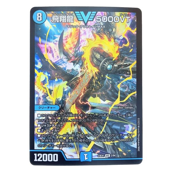 デュエマ飛翔龍5000vt プロモ4枚セット 飛翔龍5000vt 4枚 飛翔龍5000VT