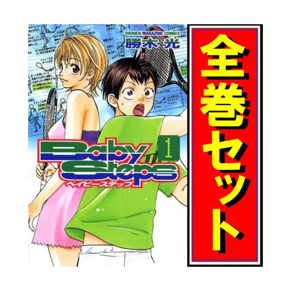 講談社（kodansha） ベイビーステップ/漫画全巻セット◇C≪全47巻