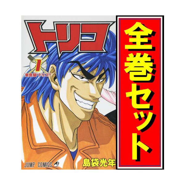 集英社（SHUEISHA） トリコ/漫画全巻セット◇C≪全43巻（完結