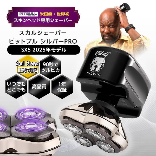 爆買20％OFF】 スキンヘッド用シェーバー Skull Shaver スカル