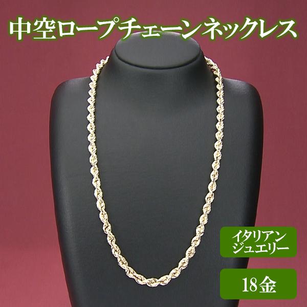 イタリアンジュエリー K18中空ロープチェーンネックレス : BS日テレ