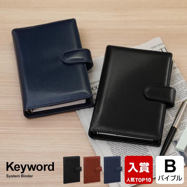 レイメイ藤井 爆買Point+5%システム手帳 Keyword バイブル キーワード