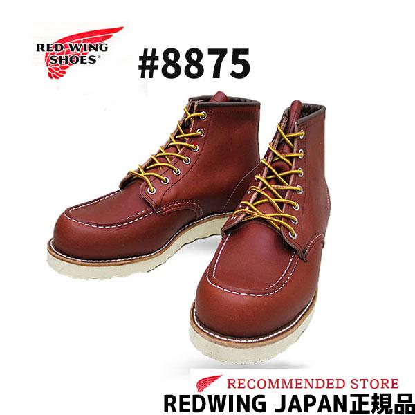 IRISH SETTER REDWING レッドウィング 8875 6
