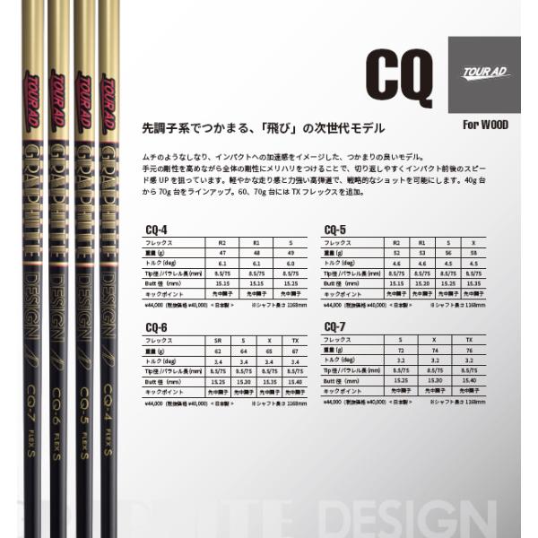 GRAFITTEE DESIGN CQ-5 シャフト Sフレックス ドライバー用 TOUR AD CQ