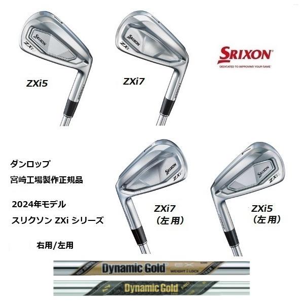 SRIXON 特注 5本組 スリクソン ZXi5 / ZXi7 アイアン ダイナミック