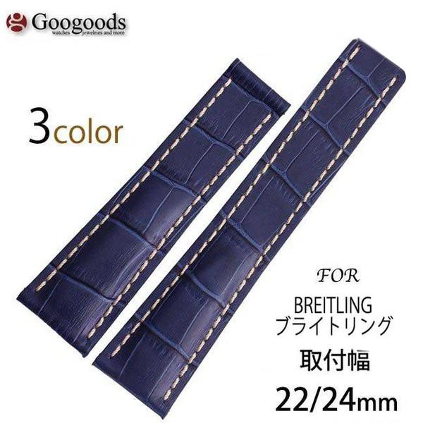 For BREITLING ブライトリング 幅22/24mm 時計バンド イタリアレザー