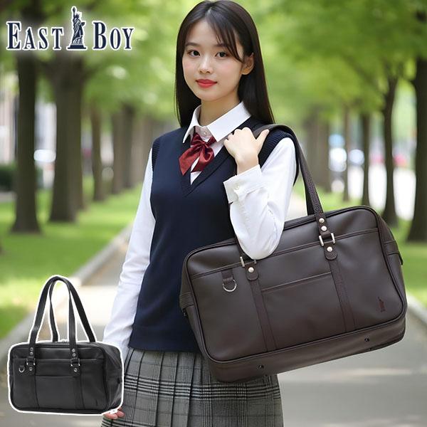 EASTBOY（イーストボーイ） 最大44%☆3/1迄 スクールバッグ 高校生
