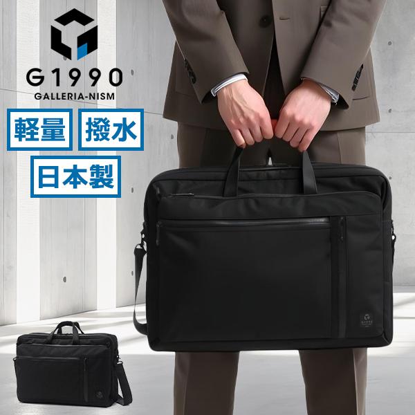G1990 特典付 ビジネスバッグ ブリーフケース メンズ 3WAY A4 B4 軽量