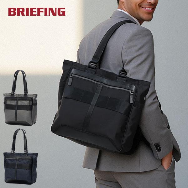 BRIEFING（ブリーフィング） 最大53%☆3/1迄 日本正規品 トートバッグ