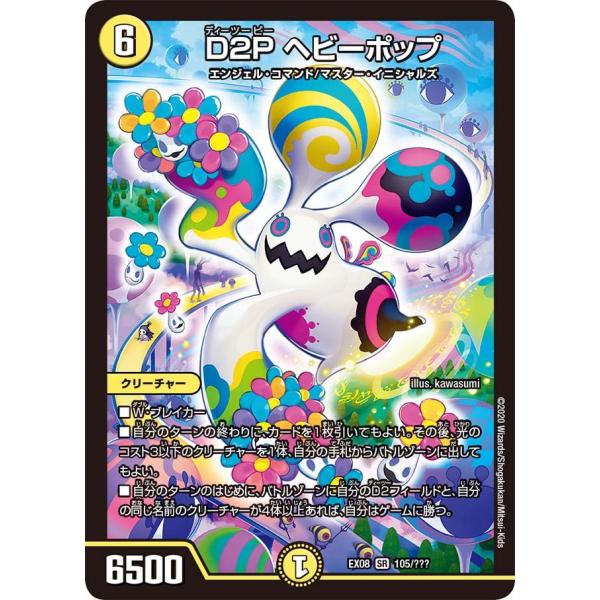 デュエマ パッピ・ラッピー 一枚300円 デュエマ パッピ・ラッピー 一枚