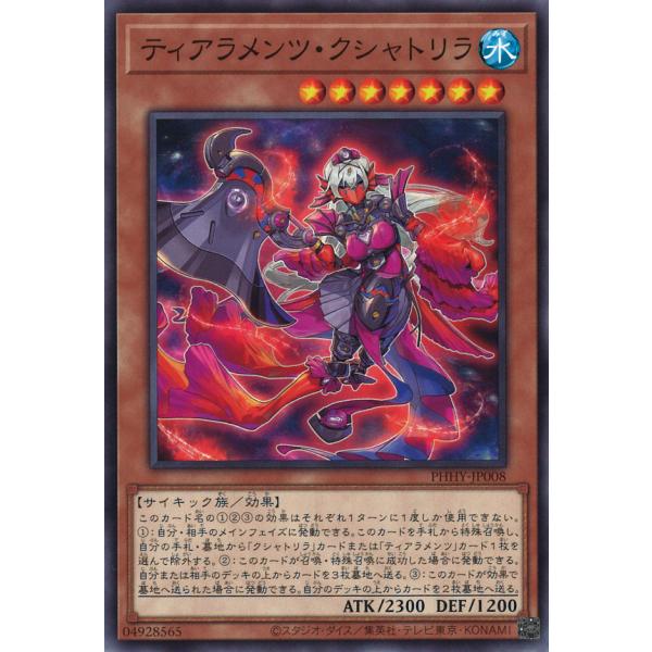 遊戯王オフィシャルカードゲーム デュエルモンスターズ ティアラメンツ