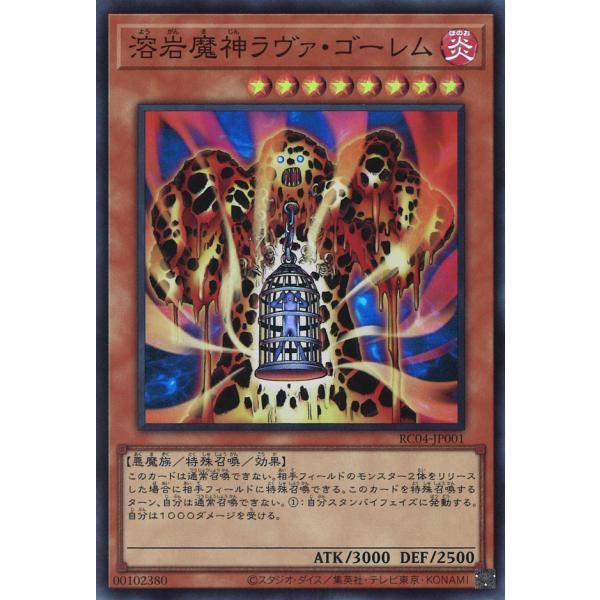 遊戯王オフィシャルカードゲーム デュエルモンスターズ 溶岩魔神ラヴァ