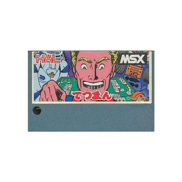 MSX】 てつまん （ソフトのみ）【中古】 : ゲームス ヤフー店 - 通販