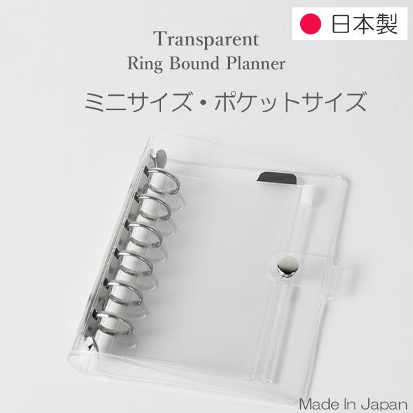 システム手帳 日本製 ミニサイズ ポケットサイズ B7 リフィル 下敷き