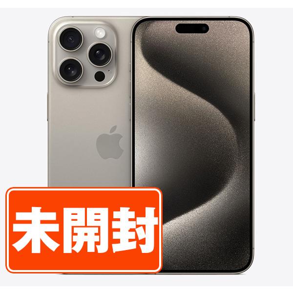 新古品 iPhone15 Pro Max 256GB ナチュラルチタニウム SIMフリー 本体
