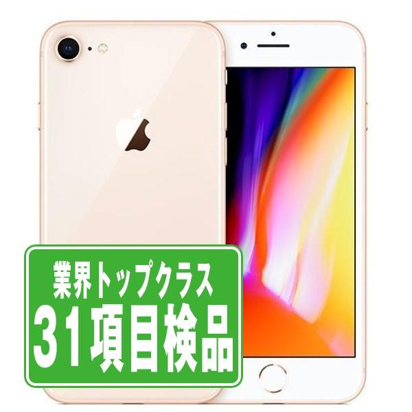iPhone 8 iPhone8 64GB ゴールド SIMフリー 中古 本体 良品 スマホ 7