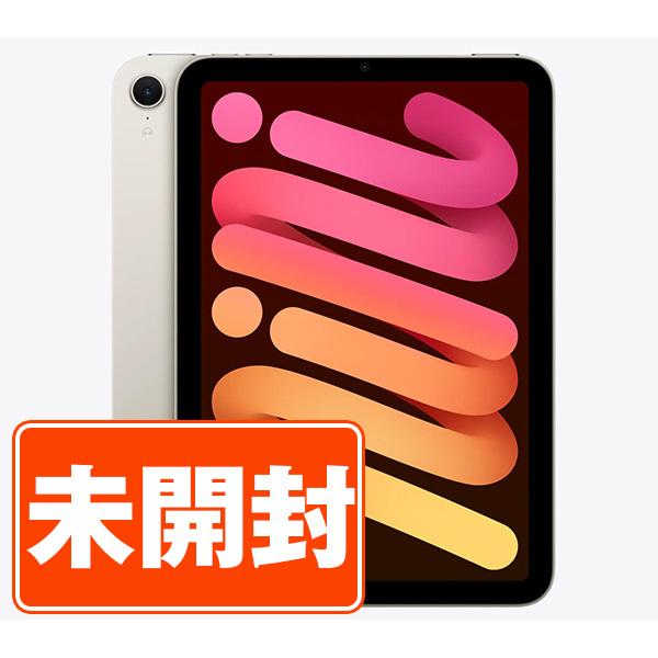 iPad mini 新品 未開封 第7世代 256GB Wi-Fiモデル スターライト 2024