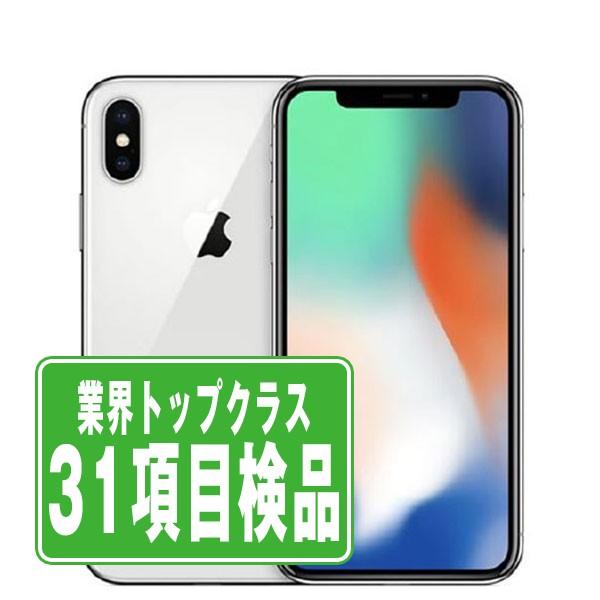 iPhone X iPhoneX 256GB シルバー SIMフリー 中古 本体 良品 スマホ 7