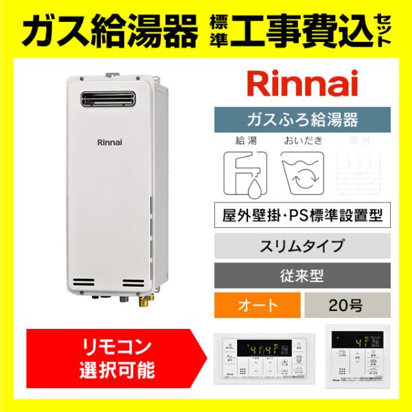 リンナイ（Rinnai） RUF-SA2005SAW(A) ガス給湯器 オート 20号