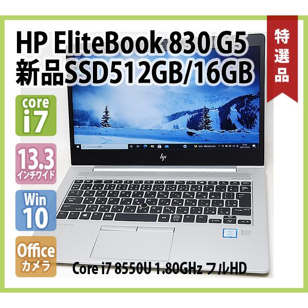 EliteBook HP 830 G5 第8世代 Core i7 8550U 1.80GHz メモリ16GB NVMe