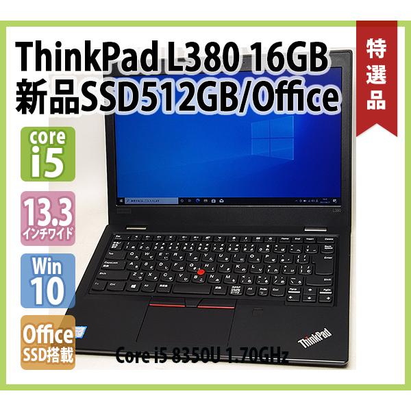 ThinkPad レノボ LENOVO L380 第8世代 Core i5 8350U 1.70GHz 16GB