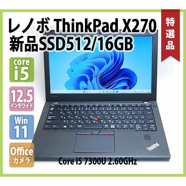 Windowsノート本体 ThinkPad x270 Lenovo（レノボ） 高性能モバイルPC