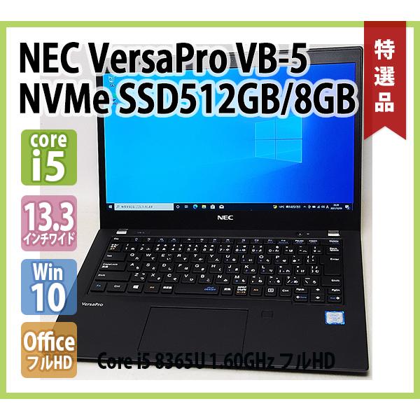 VersaPro NEC UltraLite VB-5 第8世代 Core i5 8365U 1.60GHz メモリ